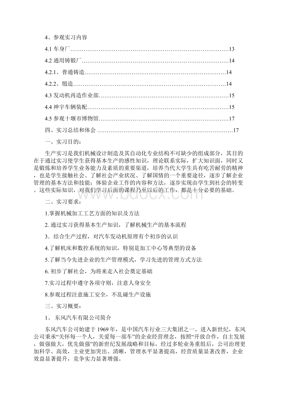 湖北二汽 东风商用车生产实习报告.docx_第2页