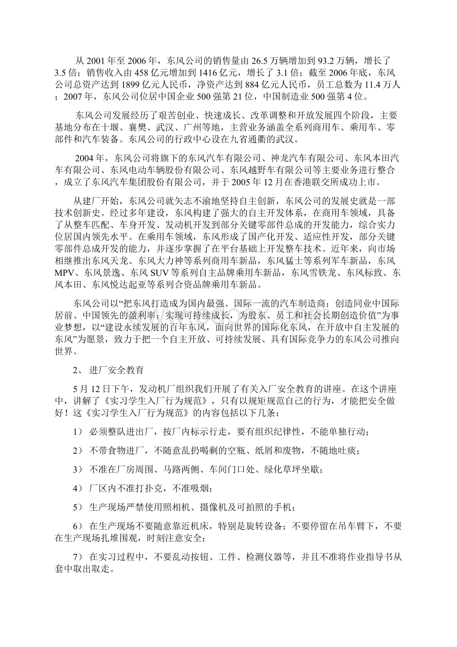 湖北二汽 东风商用车生产实习报告.docx_第3页