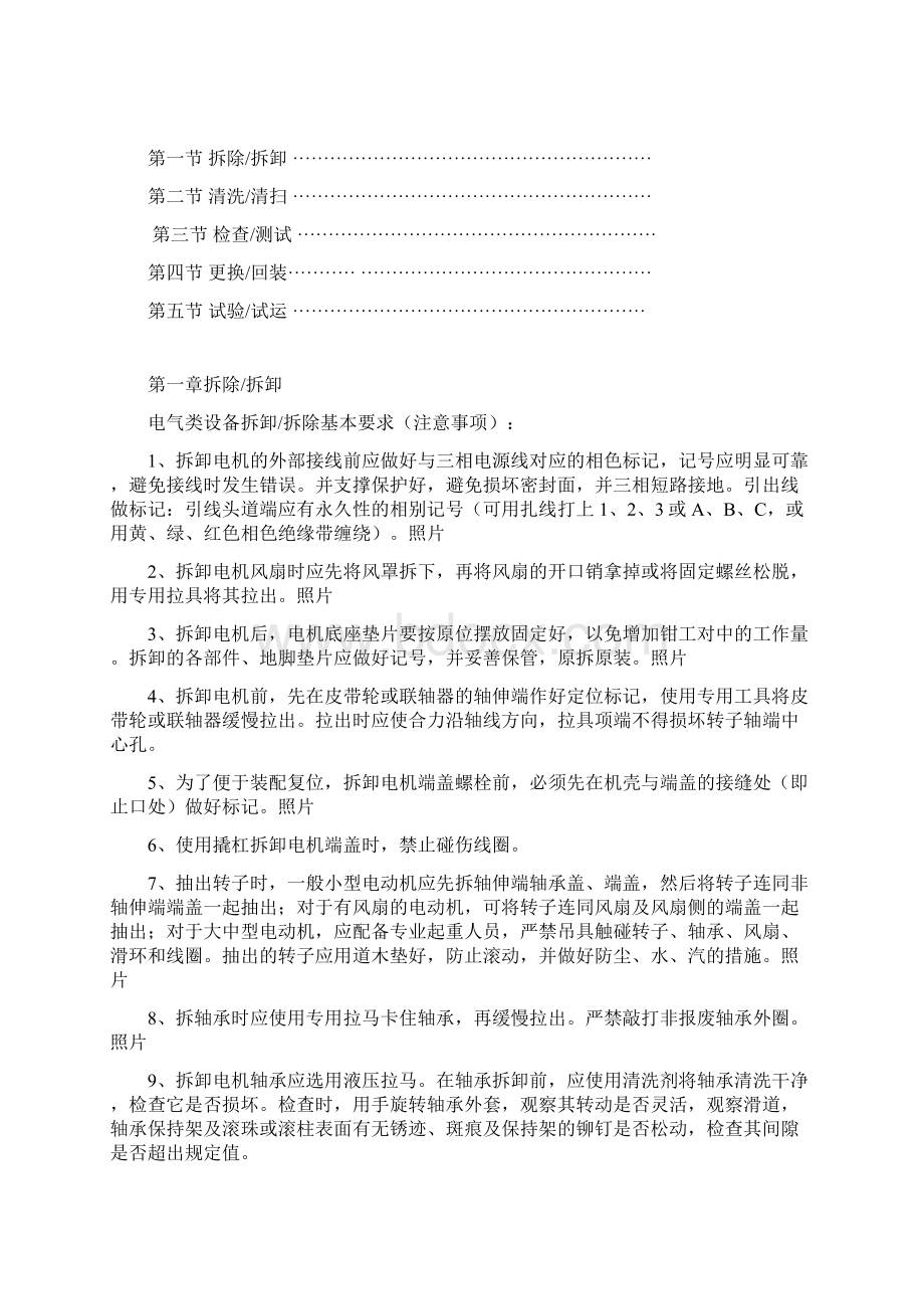 标准化手册电气部分汇总.docx_第2页