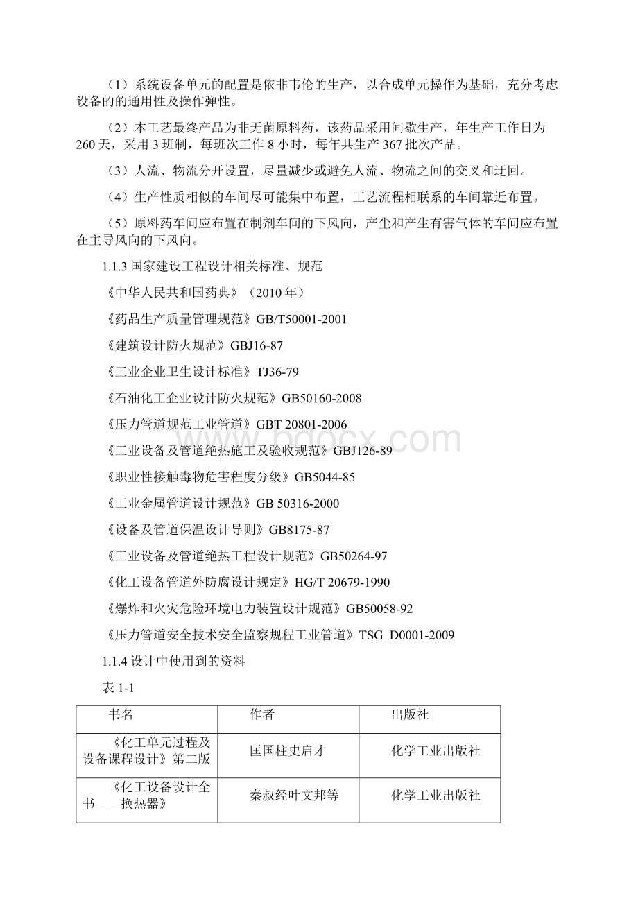 依非韦伦精制工序Word文档下载推荐.docx_第2页