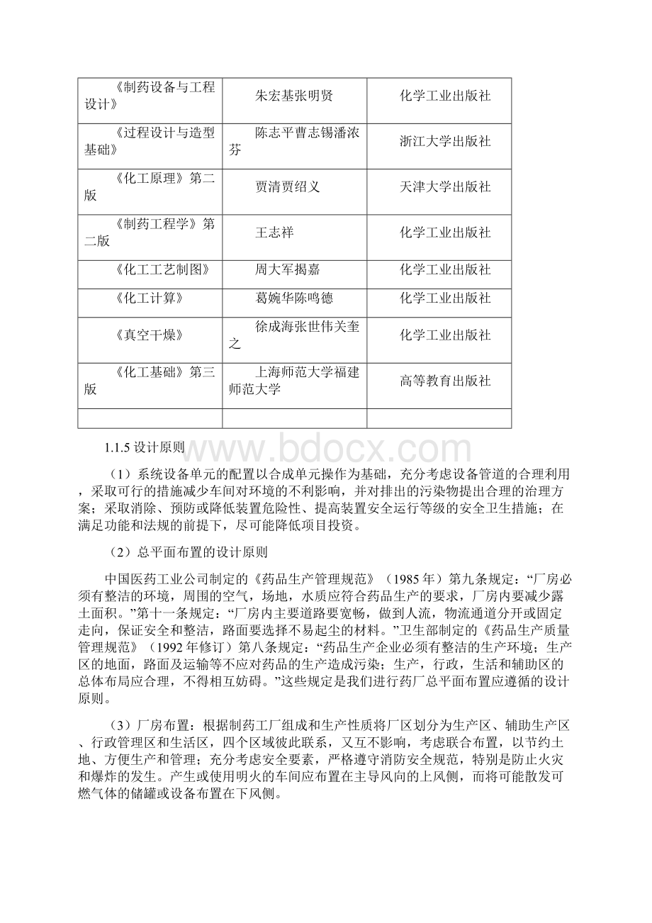 依非韦伦精制工序Word文档下载推荐.docx_第3页