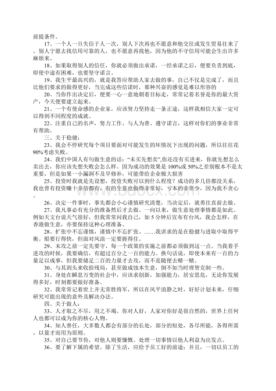 李嘉诚励志名言.docx_第2页