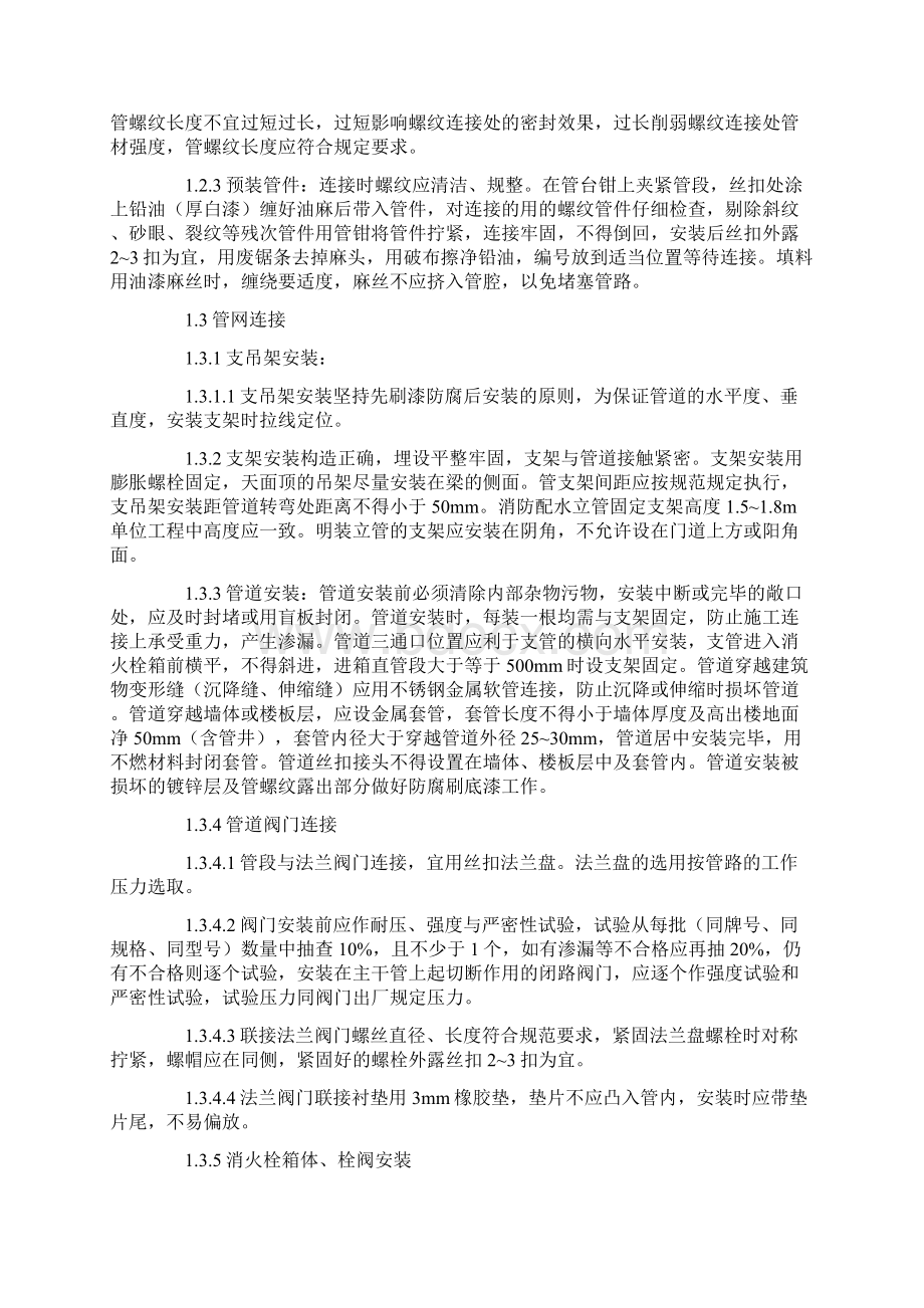 消防喷淋工程质量监理要点Word文档下载推荐.docx_第2页