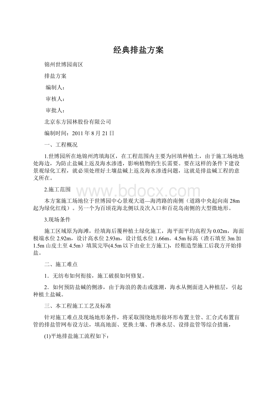 经典排盐方案.docx