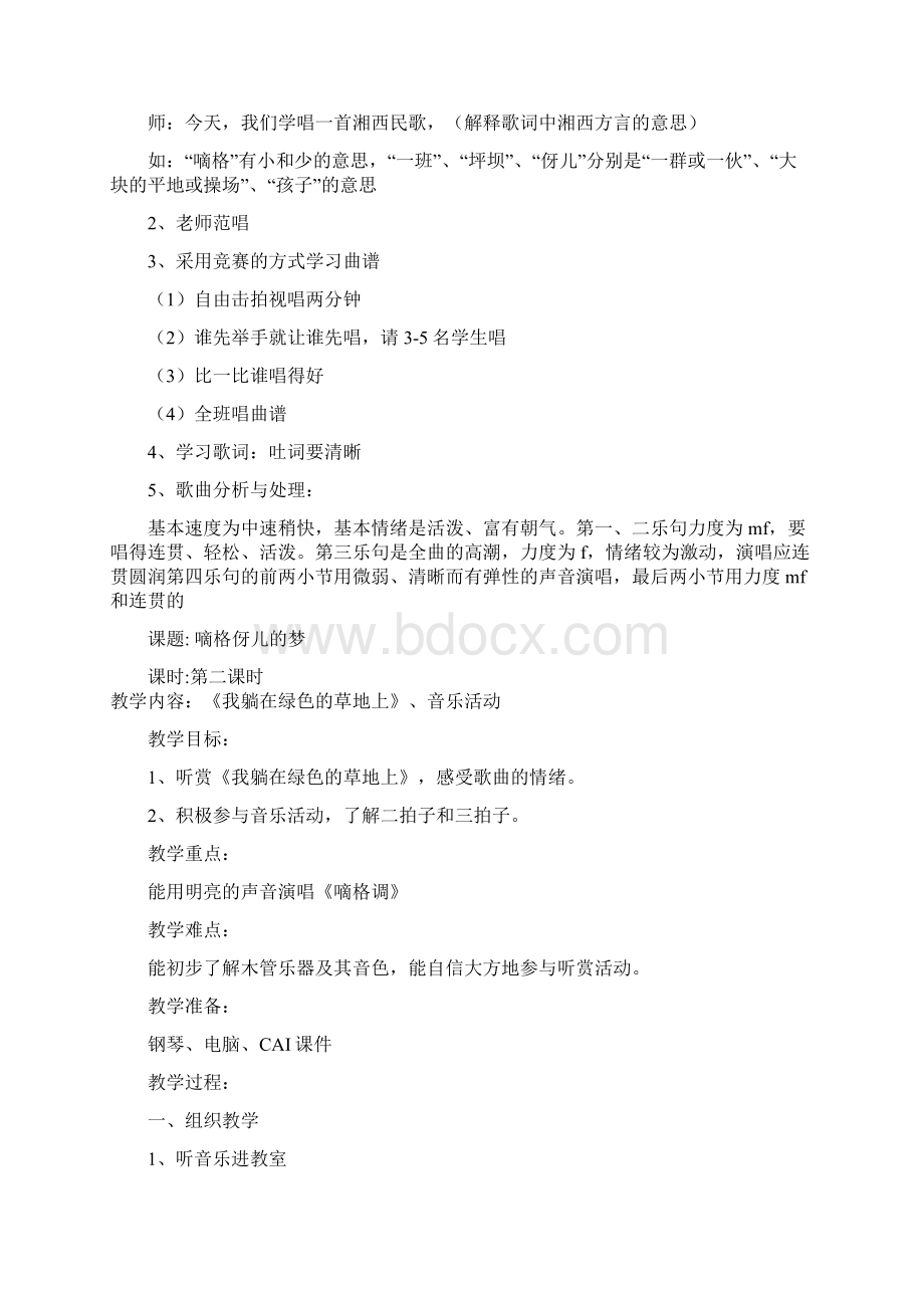 五年级音乐教案Word文档格式.docx_第2页