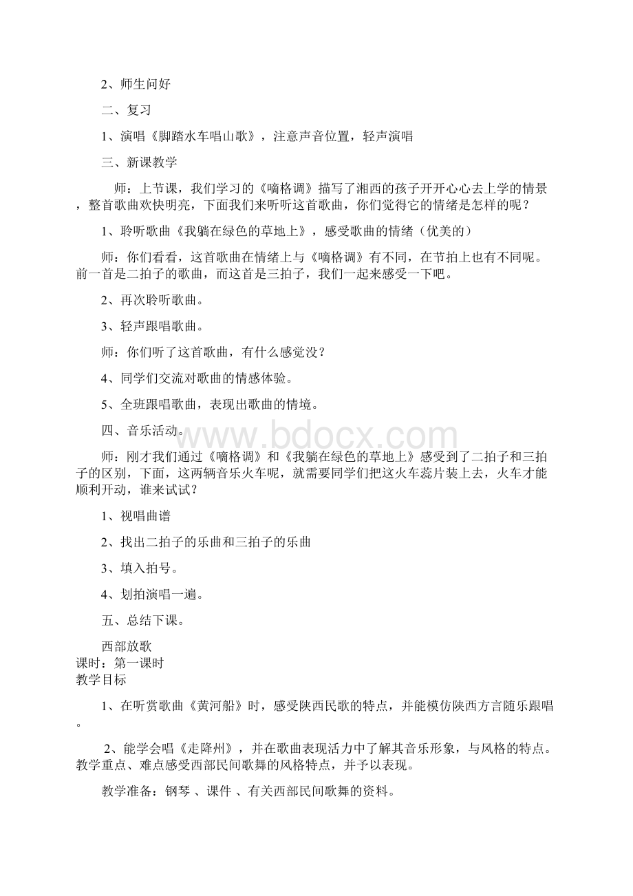 五年级音乐教案Word文档格式.docx_第3页