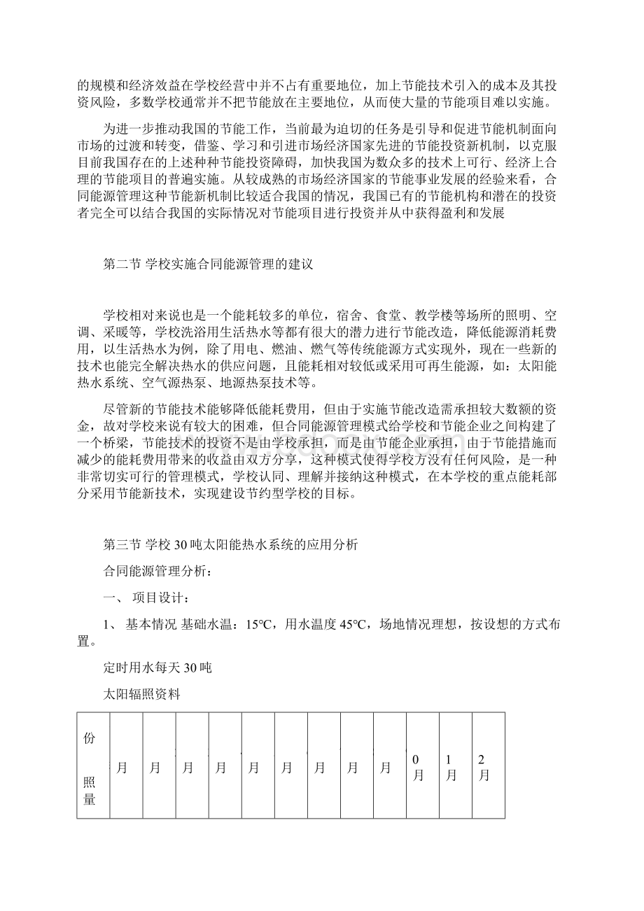 卖热水学校太阳能热水系统合同模板能源管理规范doc.docx_第3页