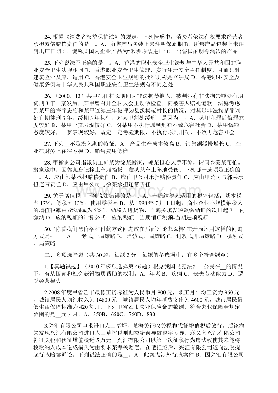 上半年重庆省企业法律顾问公民的概念试题.docx_第3页