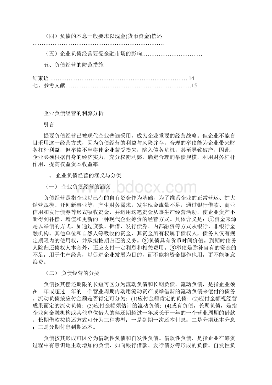 企业负债经营的利弊分析副本.docx_第3页