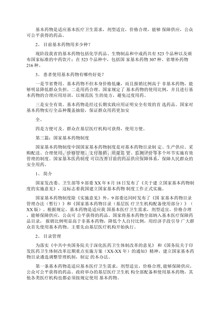 国家基本药物制度与国家安全先进个人事迹材料汇编Word文档格式.docx_第2页