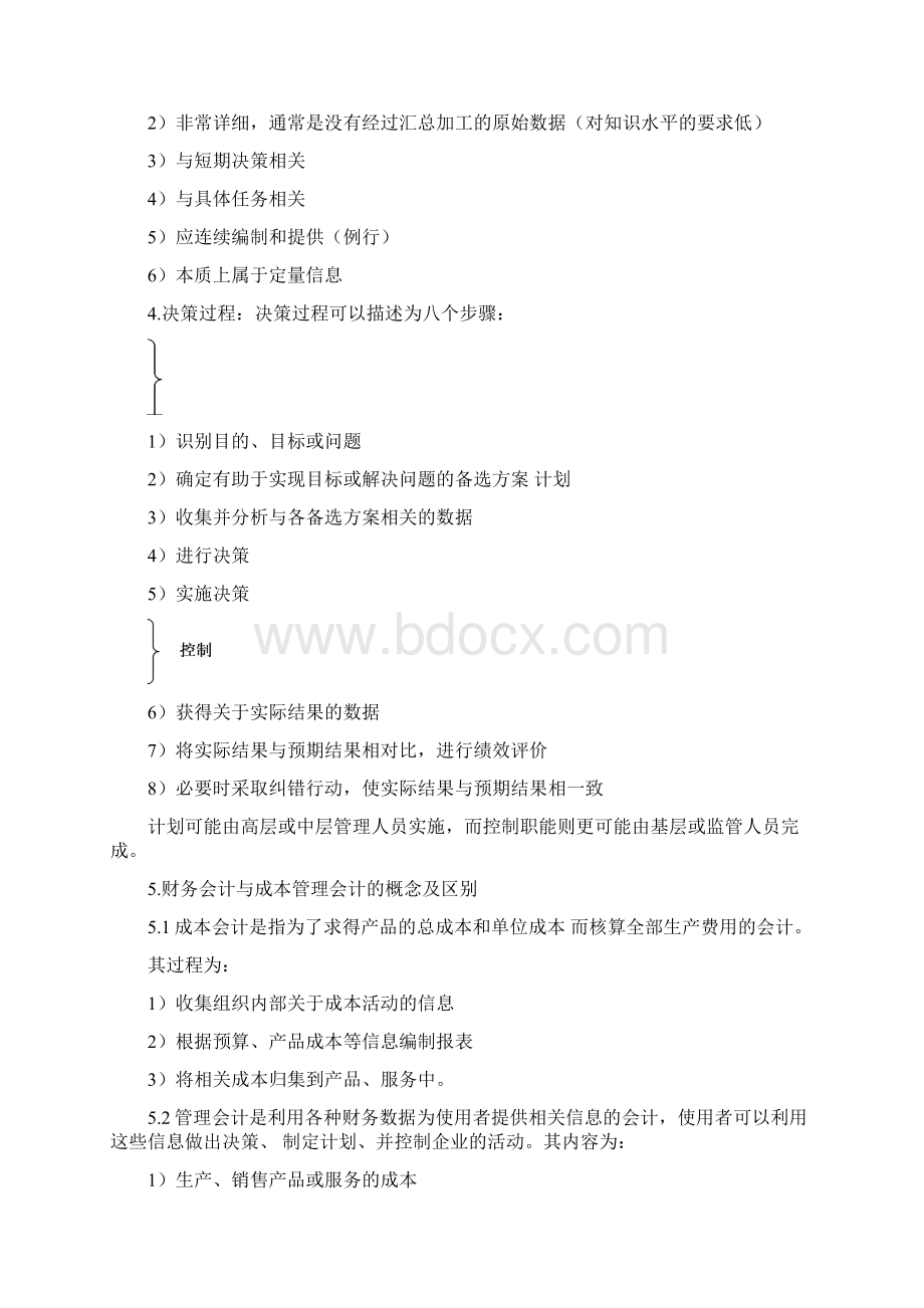 企业成本管理会计复习资料.docx_第2页