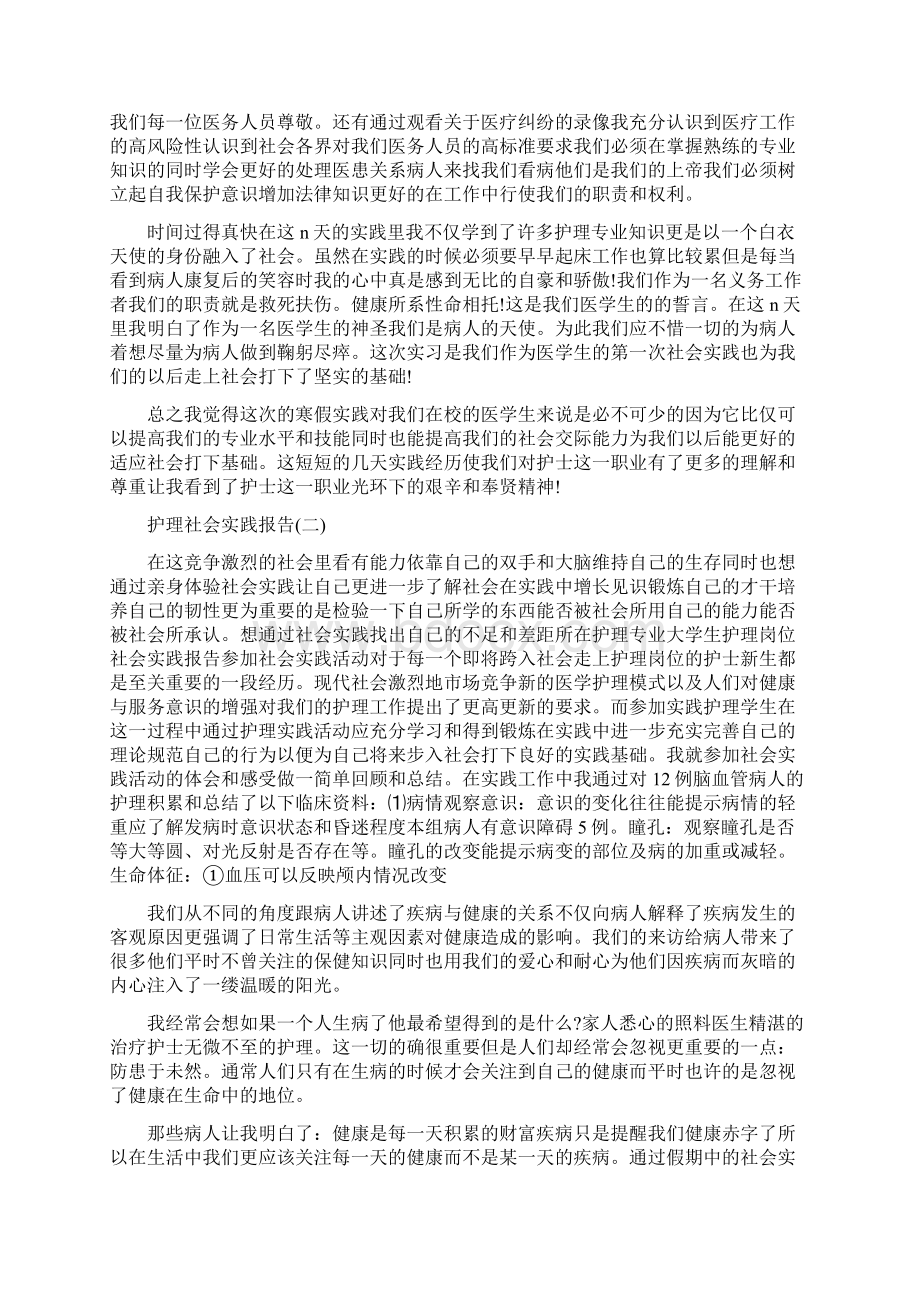 护理社会实践报告.docx_第3页