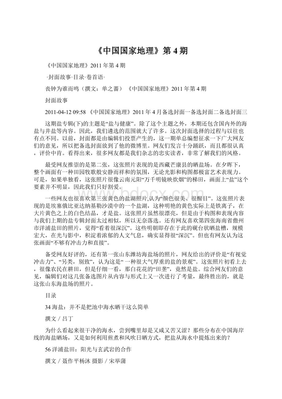 《中国国家地理》第4期.docx_第1页