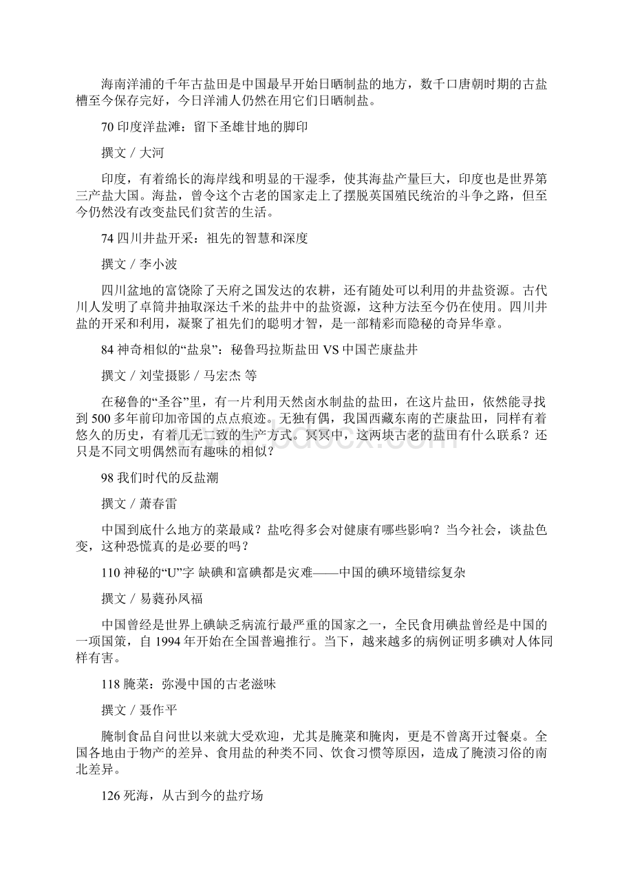 《中国国家地理》第4期.docx_第2页