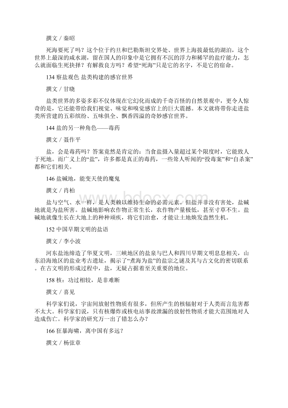 《中国国家地理》第4期.docx_第3页