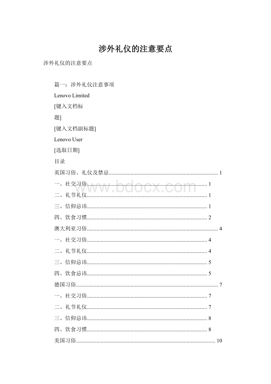 涉外礼仪的注意要点Word文件下载.docx