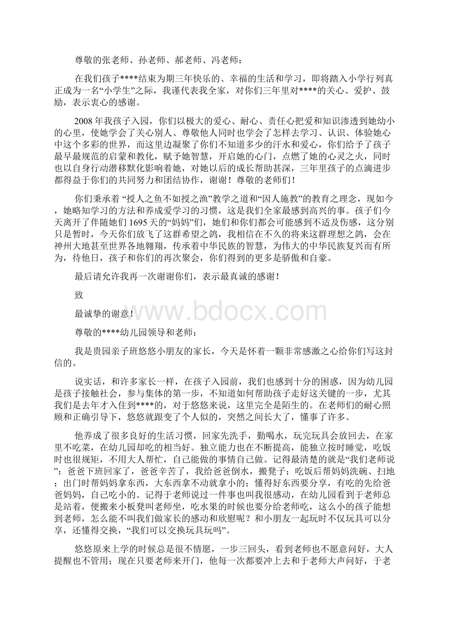 家长给幼儿园的感谢信八篇Word文件下载.docx_第2页