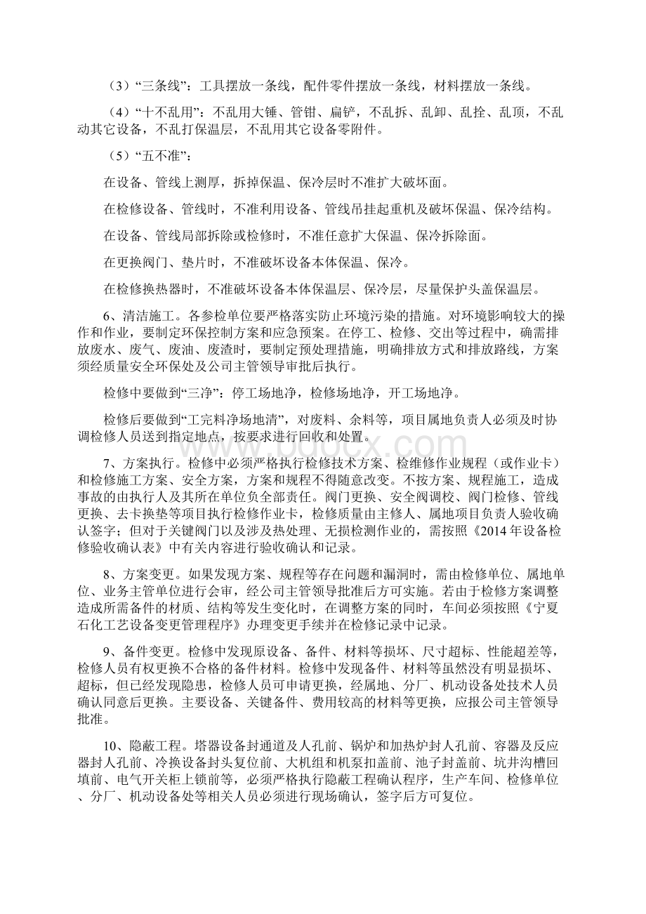 500万炼厂装置大检修质量控制考核办法.docx_第2页