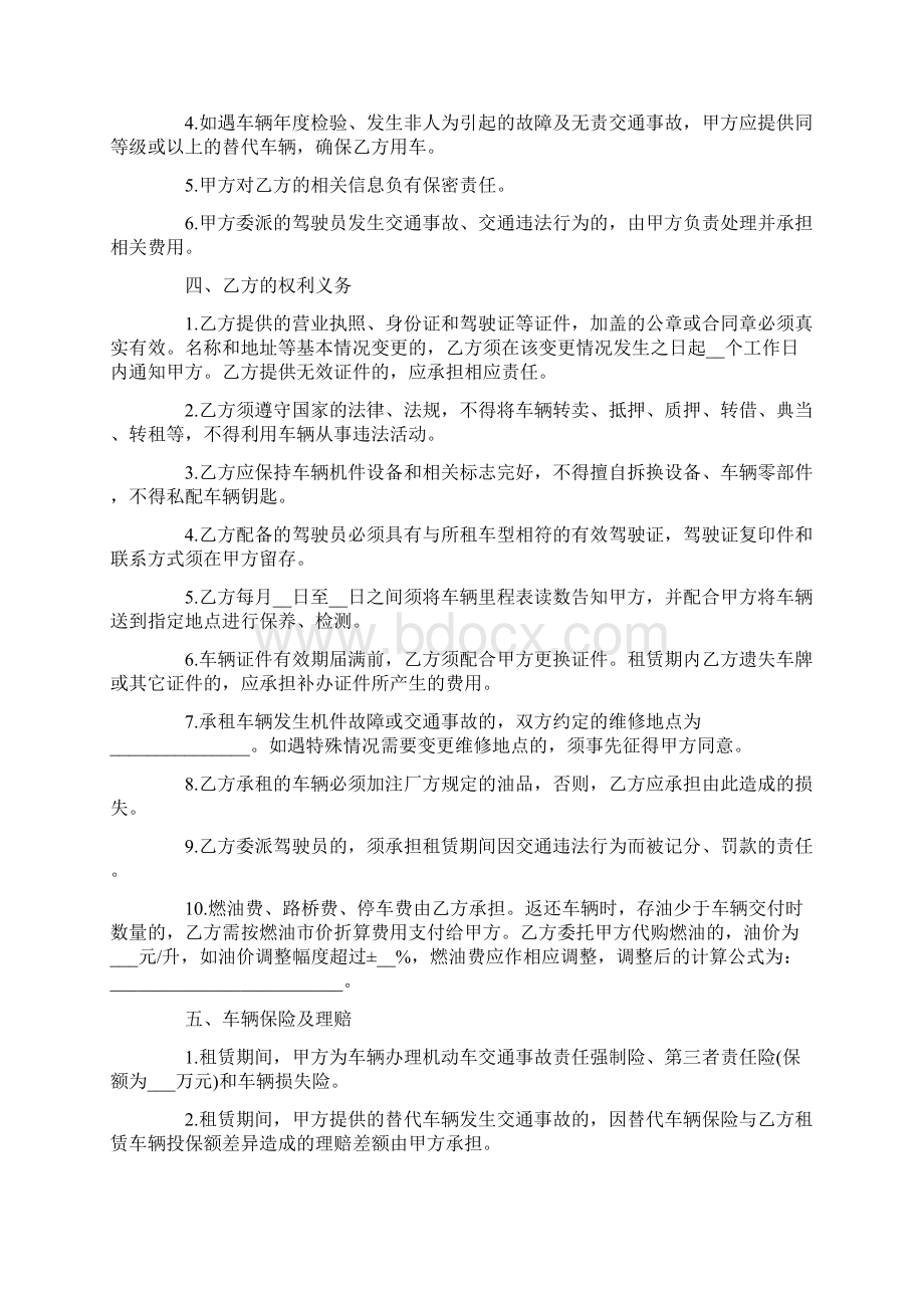 简洁版车辆租赁合同模板大全.docx_第2页