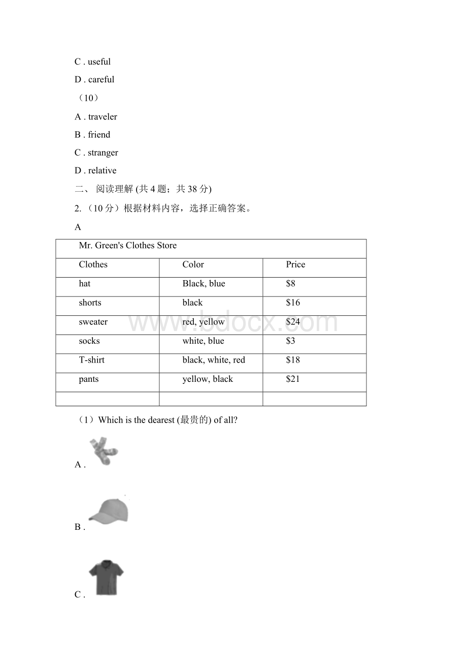 鲁教版届九年级学业模拟英语试题C卷Word文档格式.docx_第3页