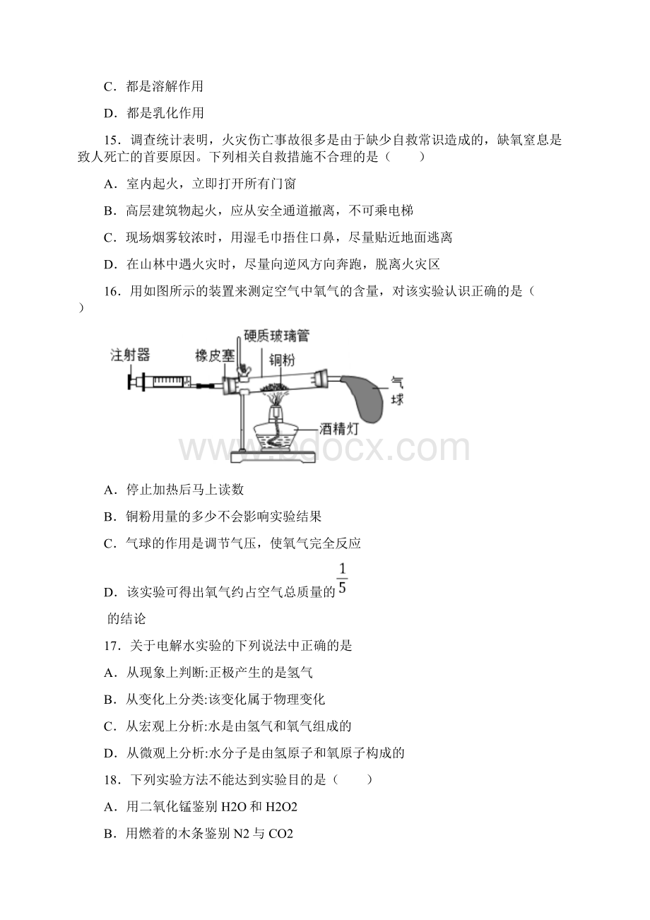 广西梧州市岑溪市届九年级上学期期末考试化学试题Word文件下载.docx_第3页