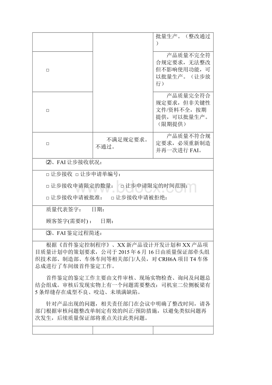 首件鉴定报告22163FAI.docx_第3页