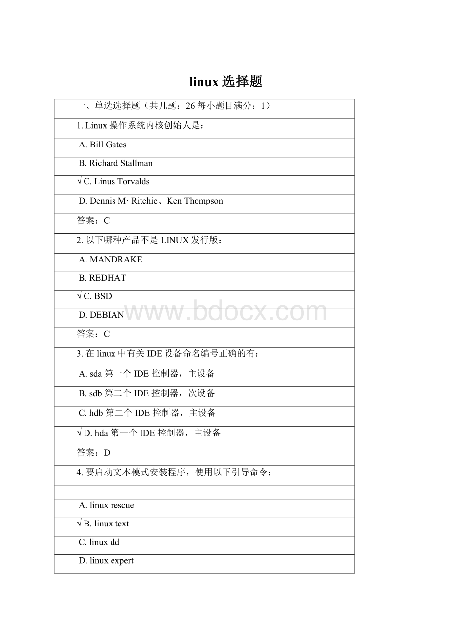 linux选择题.docx