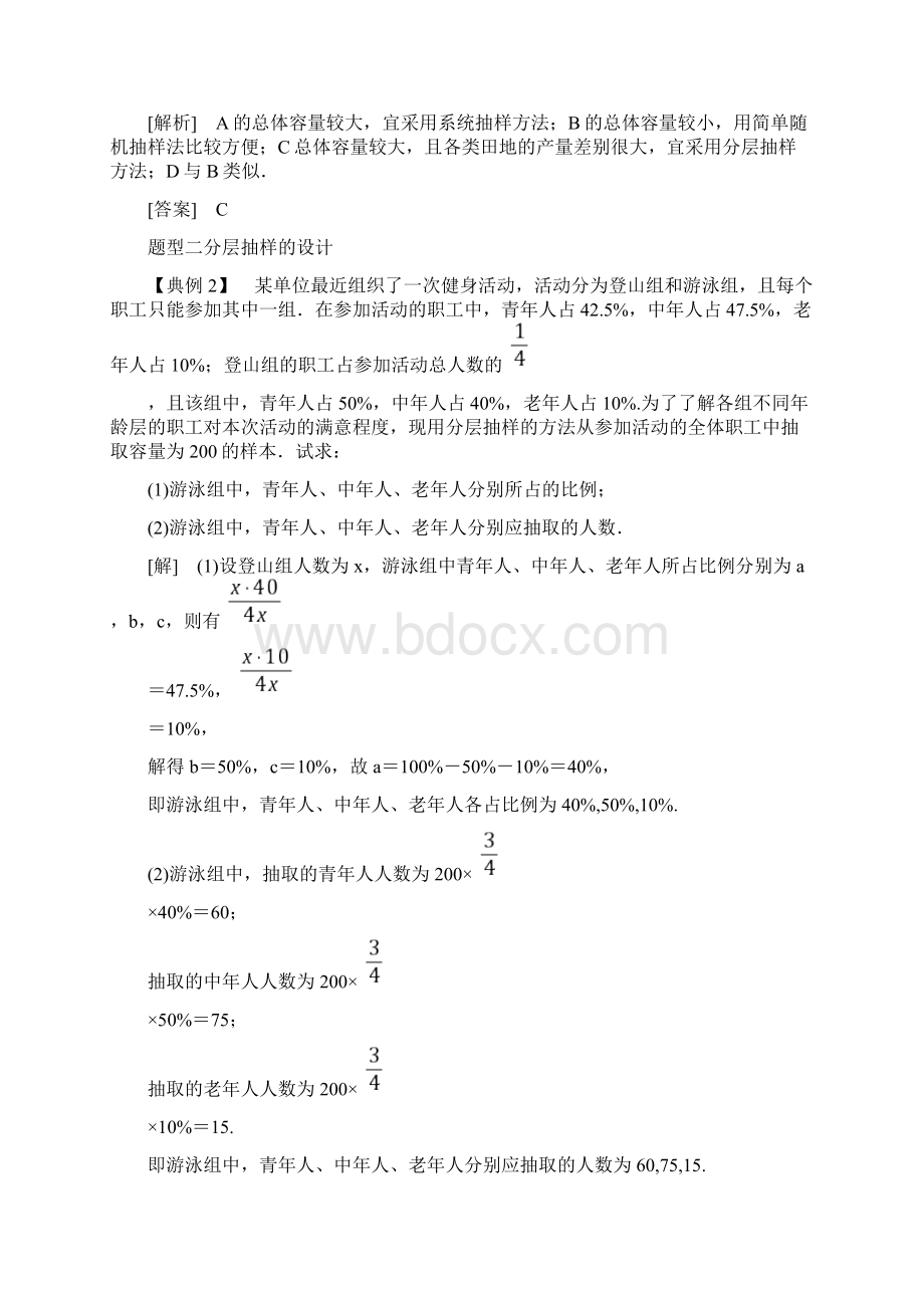 新人教A版必修3学年高中数学第2章统计213分层抽样学案Word文档格式.docx_第3页