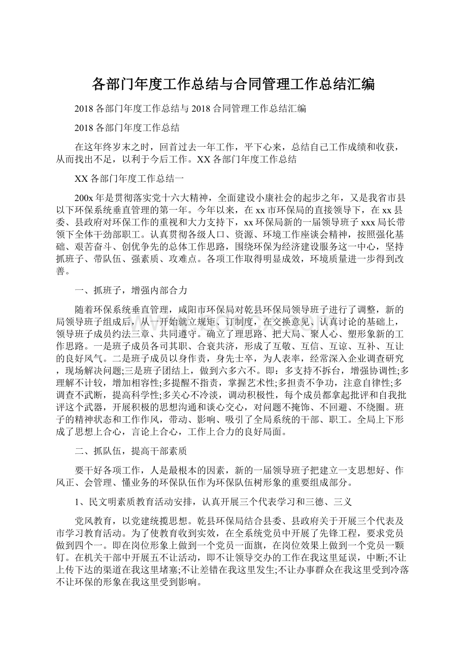 各部门年度工作总结与合同管理工作总结汇编.docx_第1页