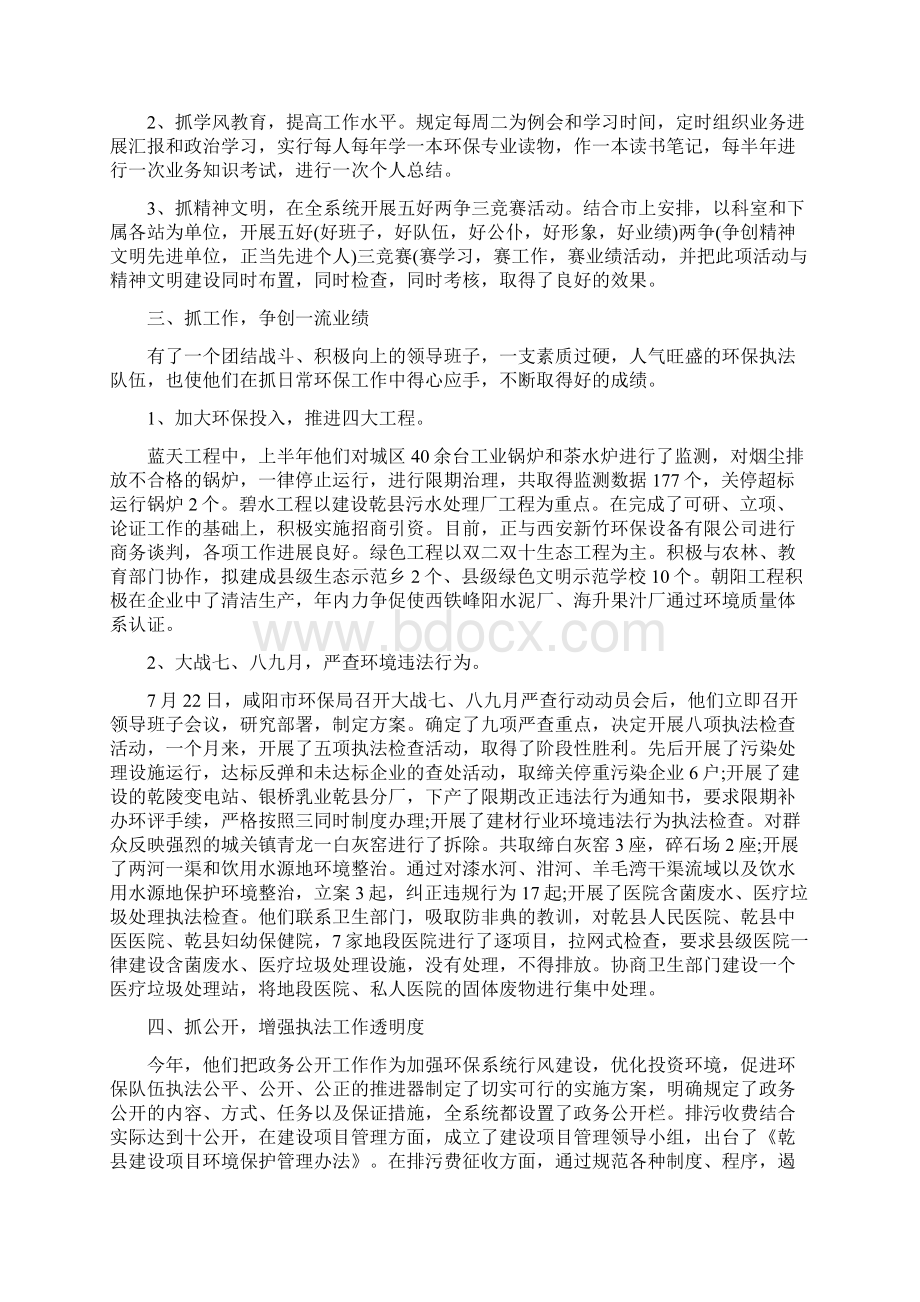 各部门年度工作总结与合同管理工作总结汇编文档格式.docx_第2页