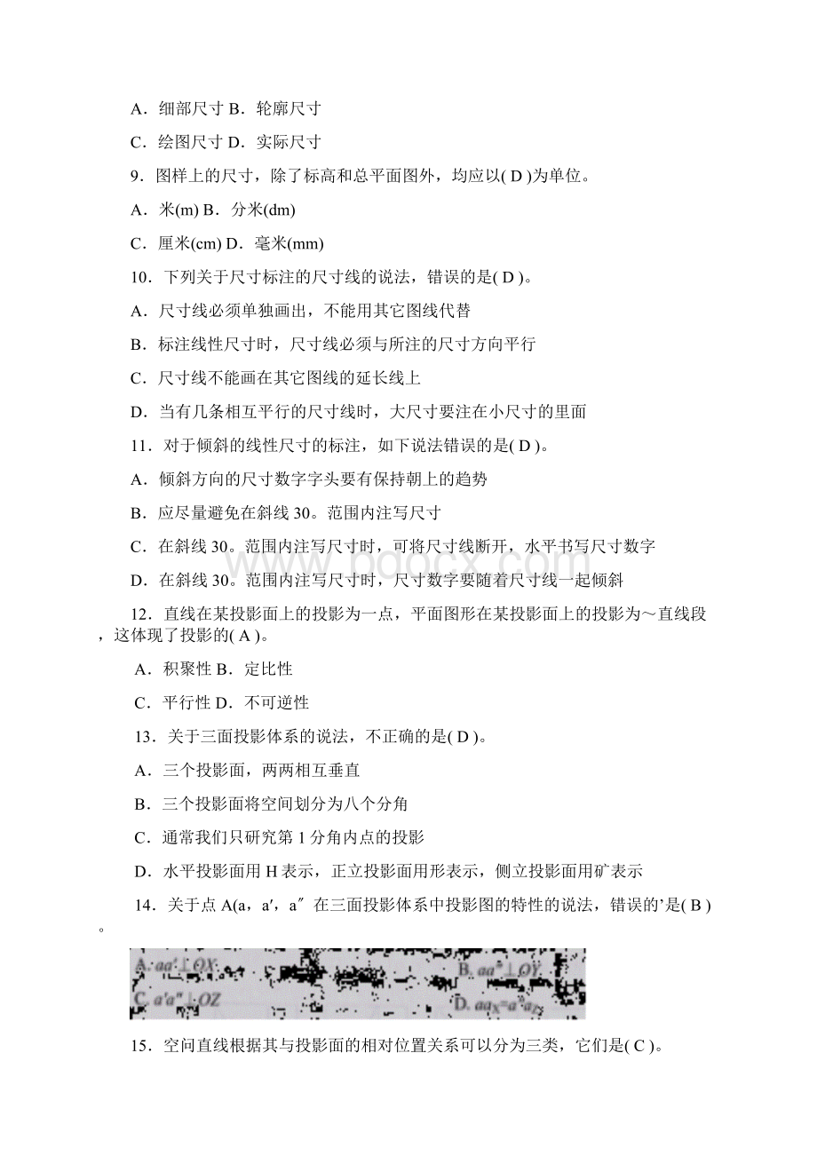 土建基础习题集答案.docx_第2页