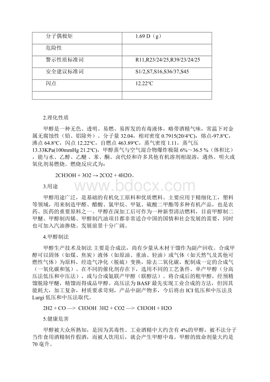 甲醇制汽油项目可行性投资申请报告材料.docx_第3页