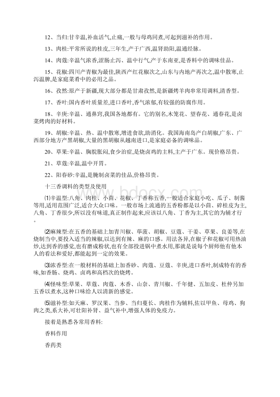 十三香调料各种成份的性味及营养价值精.docx_第2页