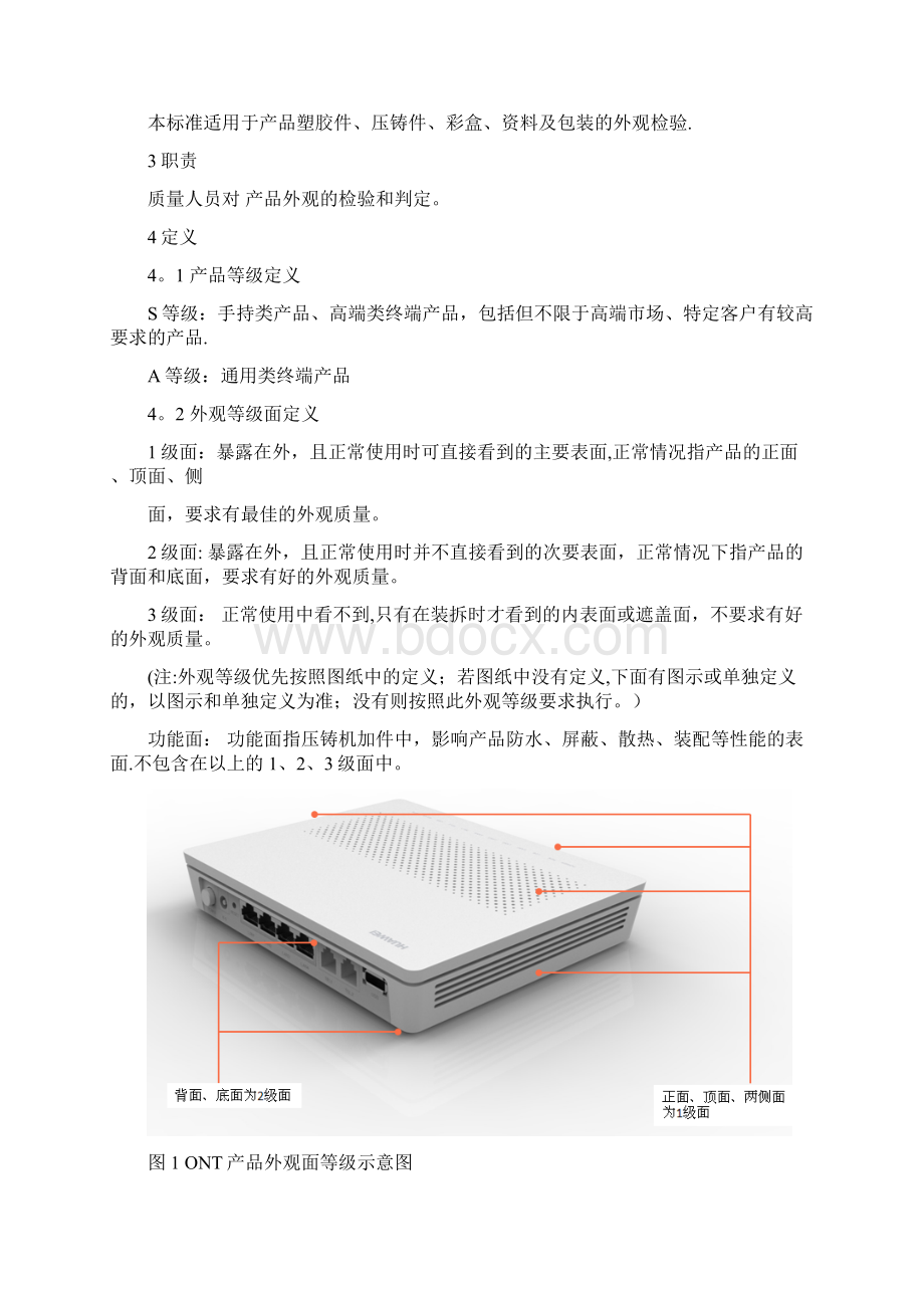 产品外观检验标准.docx_第2页