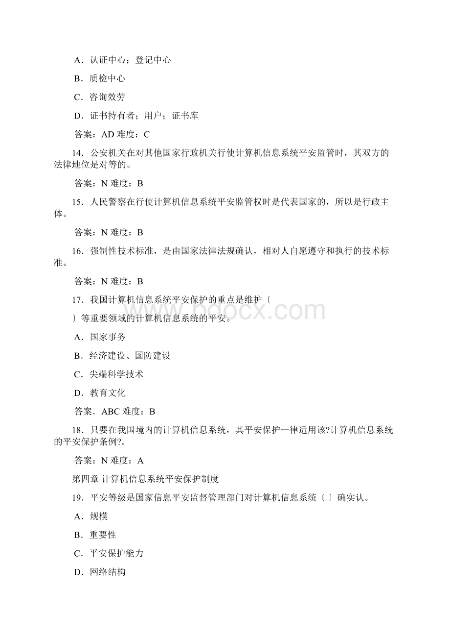 软考网络工程师网络安全部分模拟题库.docx_第3页