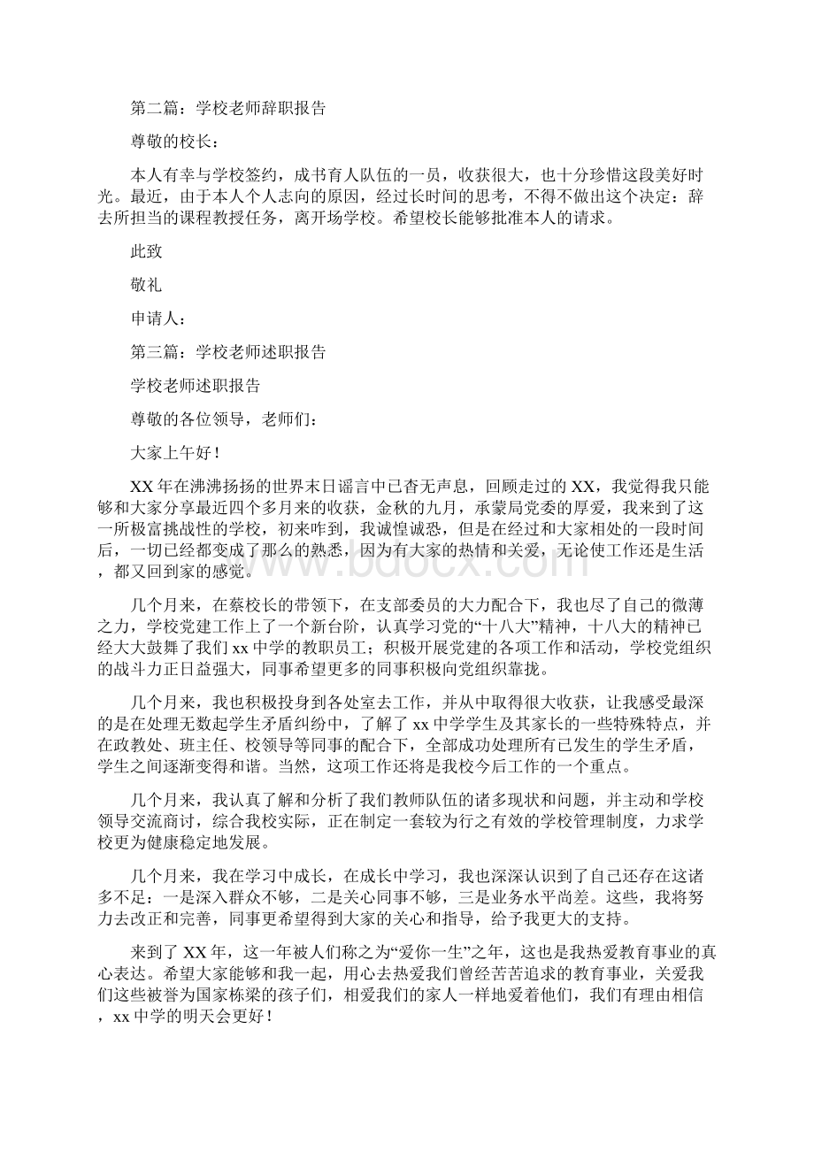 学校老师的离职报告精选多篇.docx_第2页