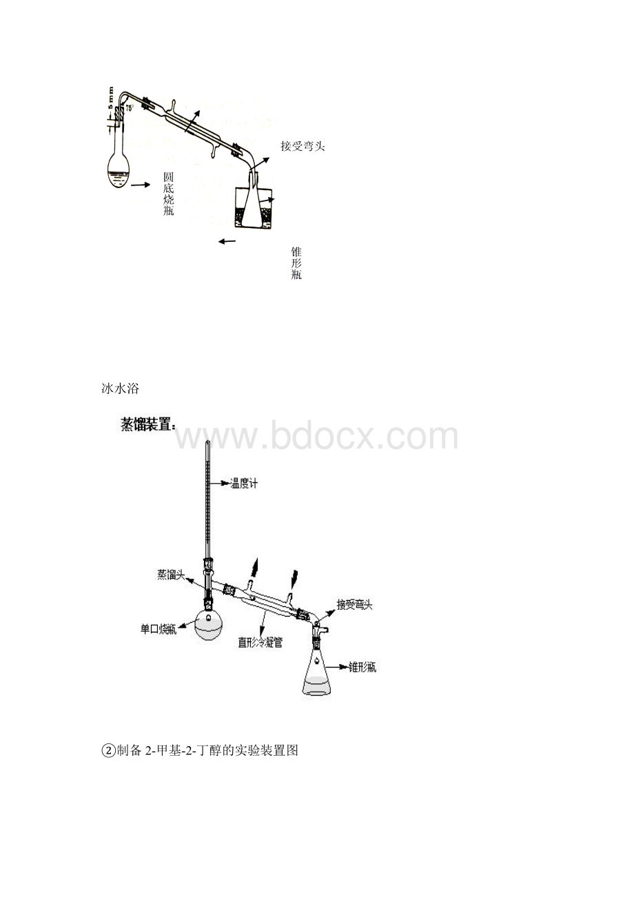 溴乙烷的制备与2甲基2丁醇的制备和性能分析Word下载.docx_第3页