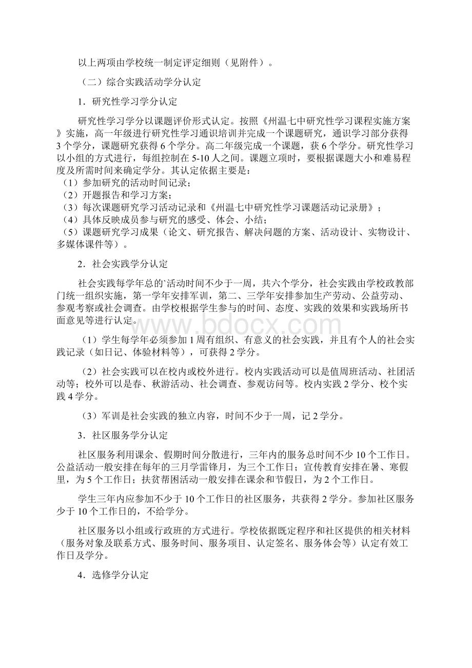 学校高中新课程学分认定实施方案Word下载.docx_第3页