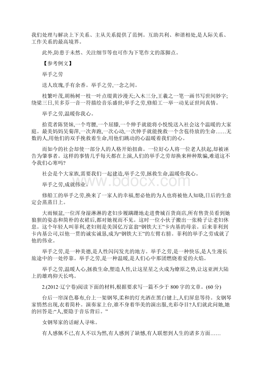 高考语文试题考点解析与练习作文.docx_第2页