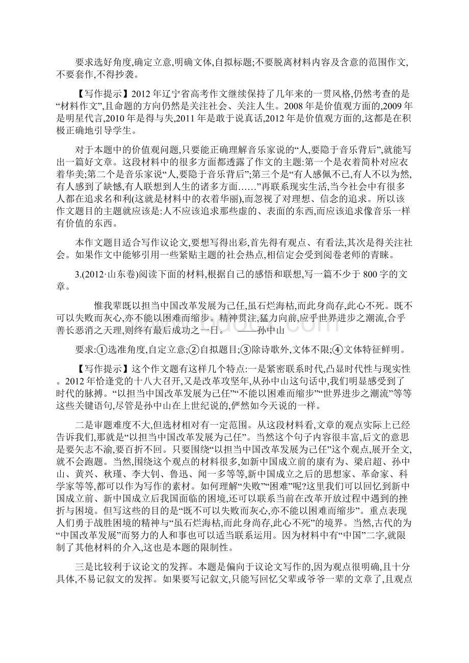 高考语文试题考点解析与练习作文.docx_第3页