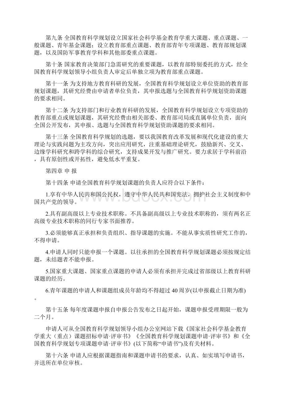 全国教育科学规划课题管理办法文档格式.docx_第2页