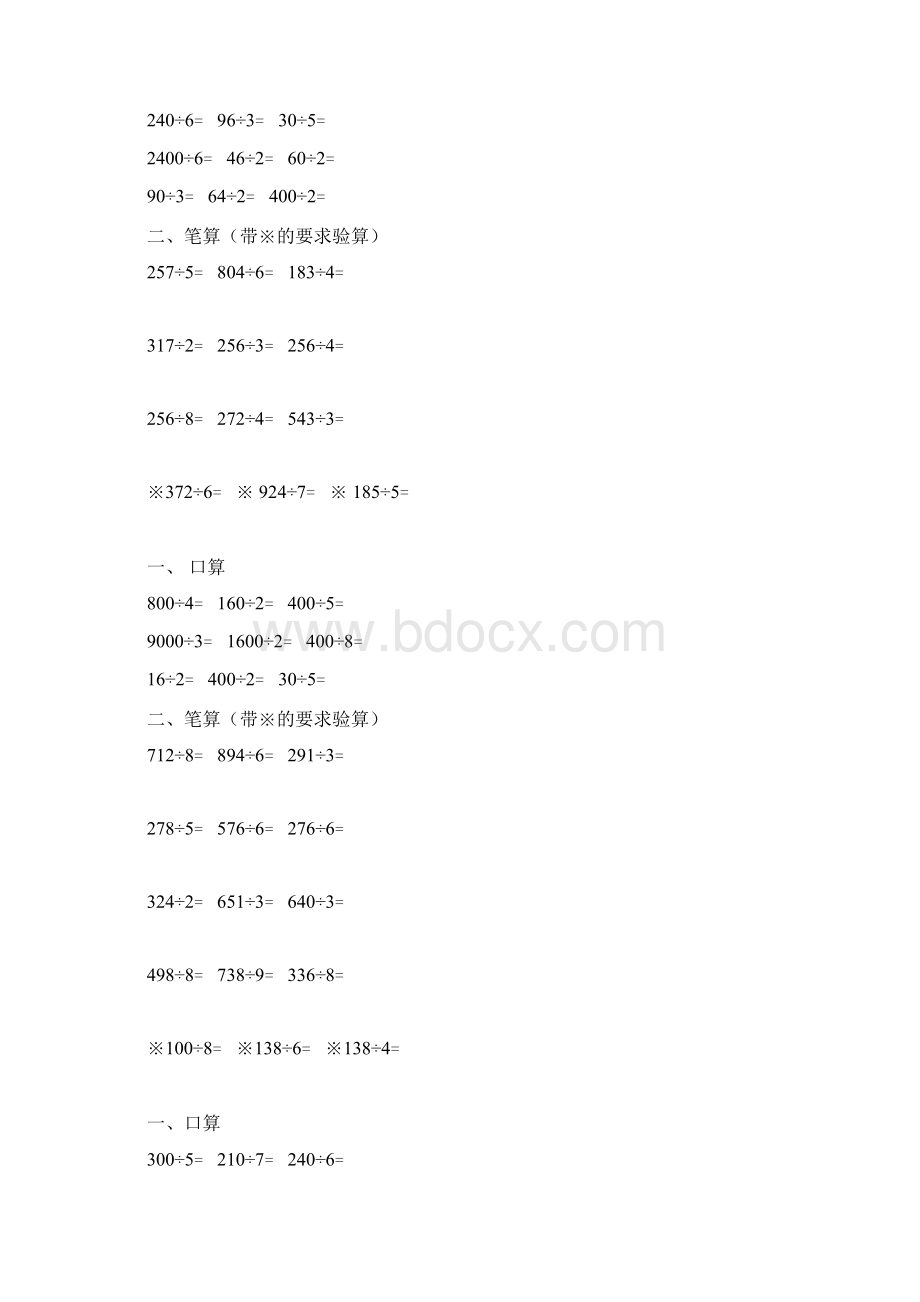 数学人教版三年级数学下册除法专项练习题Word文档格式.docx_第2页