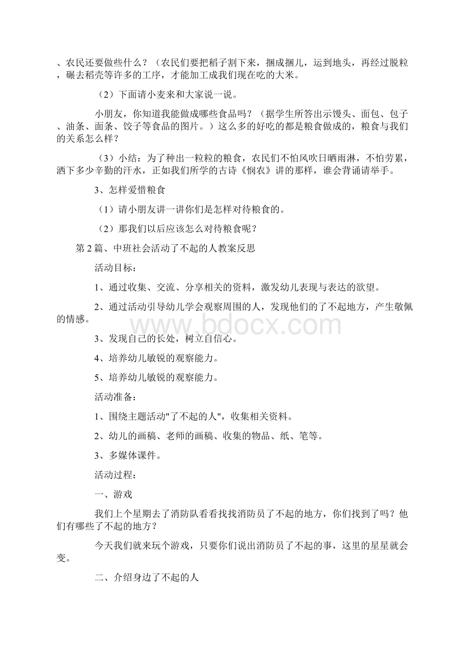 中班社会活动教案40篇文档格式.docx_第2页