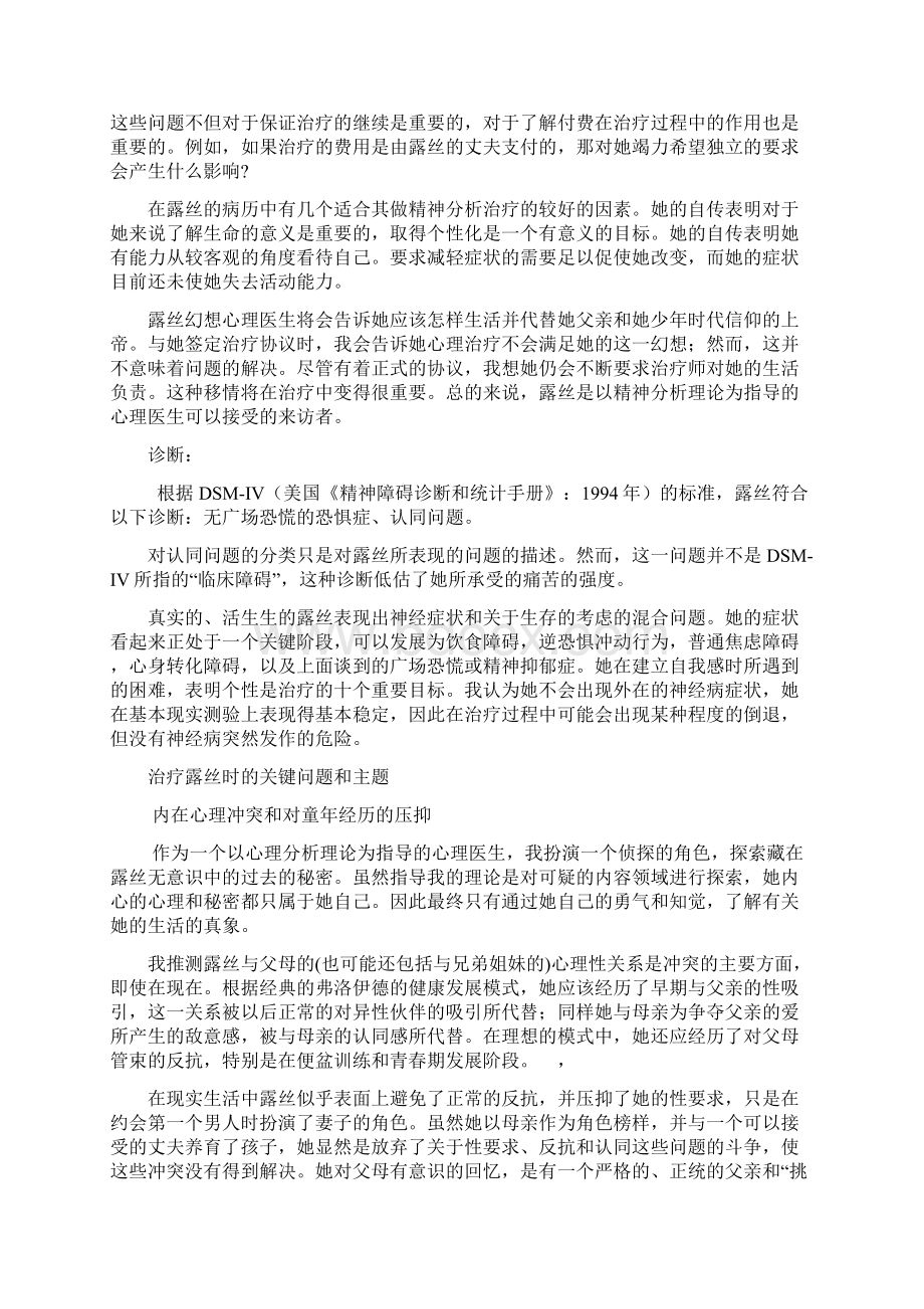 精神分析家对露丝案例的分析Word文件下载.docx_第2页