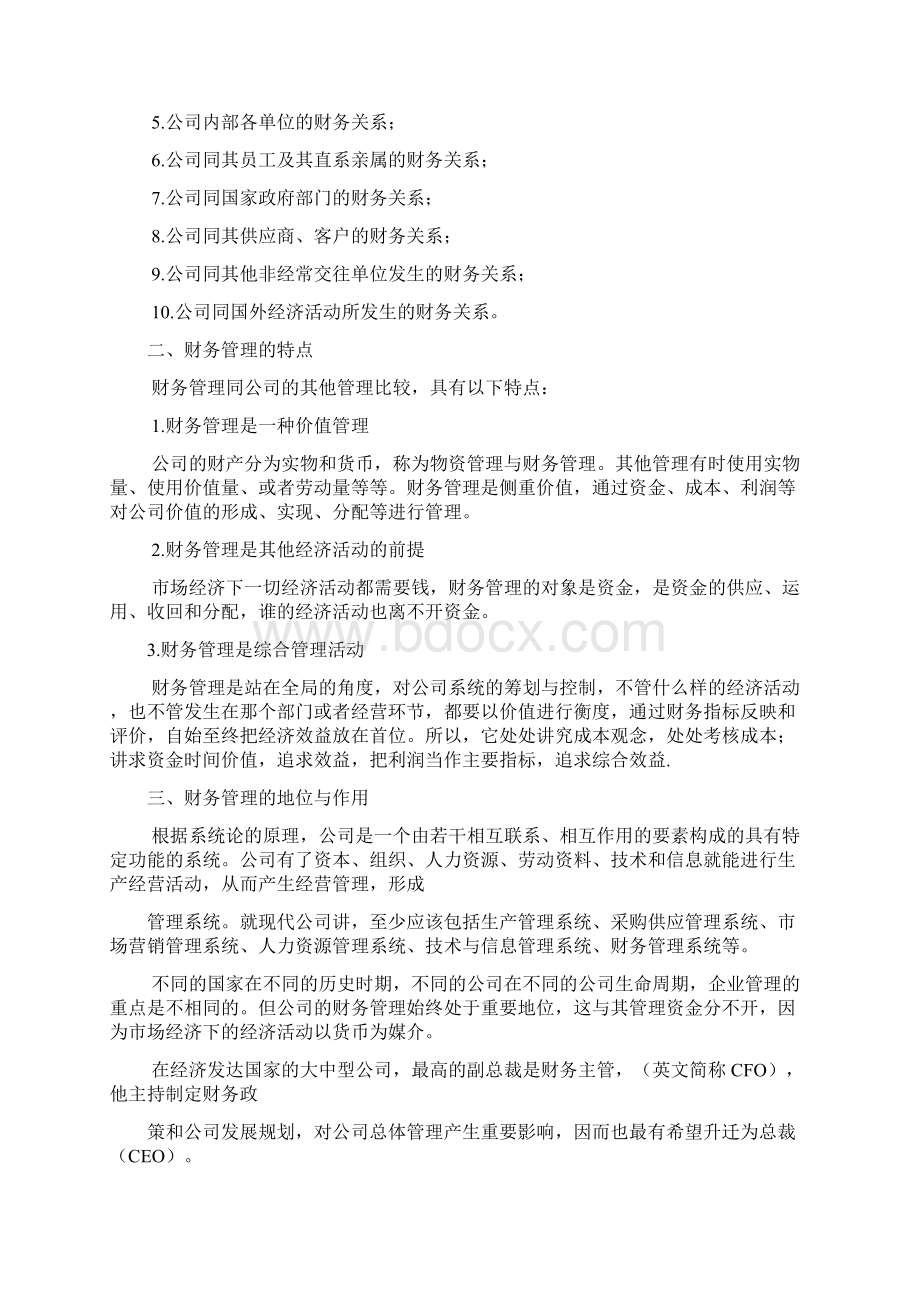 财务管理基础知识会计继续教育课件Word格式文档下载.docx_第3页