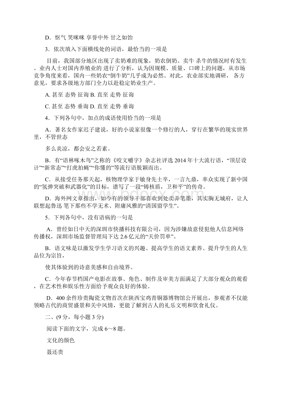 山东省青岛市届高三下学期一模考试语文试题 Word版含答案Word格式文档下载.docx_第2页