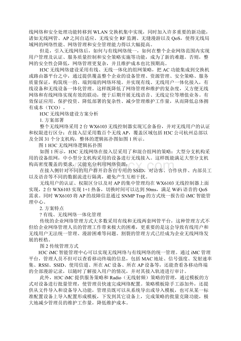 企业wifi解决方案h3c文档格式.docx_第2页