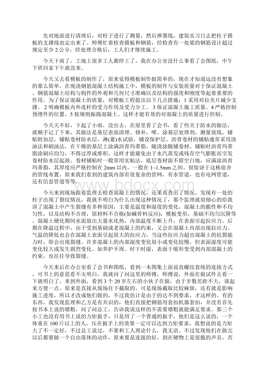 建筑工程实习日记20篇建筑实习日志Word文档格式.docx_第3页