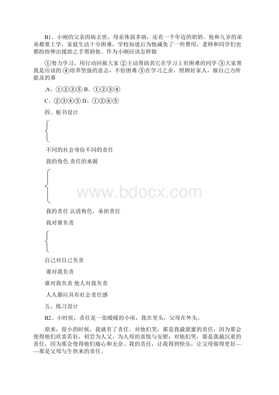 人教版九年级思想品德学案14课2.docx_第3页