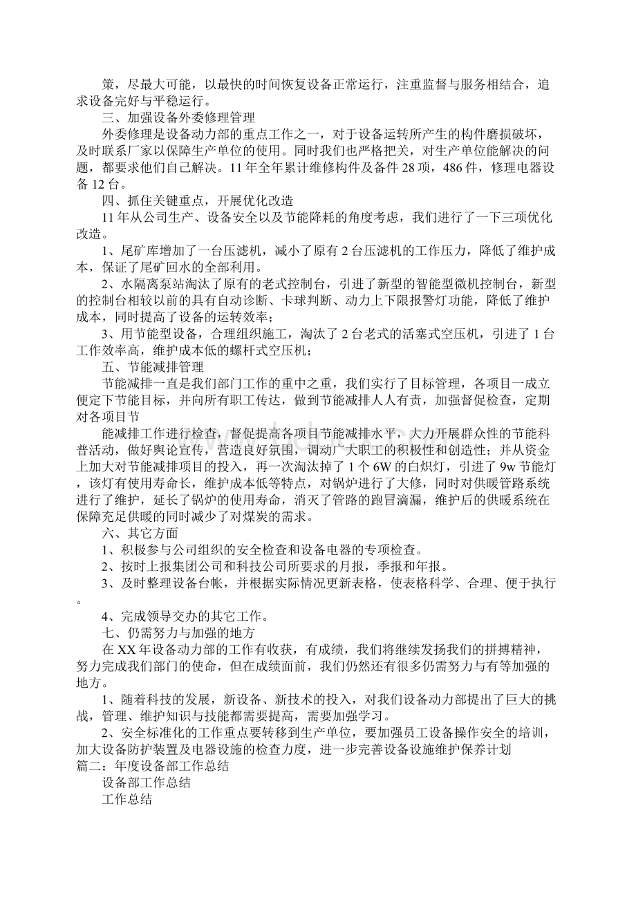 企业设备部工作总结.docx_第2页